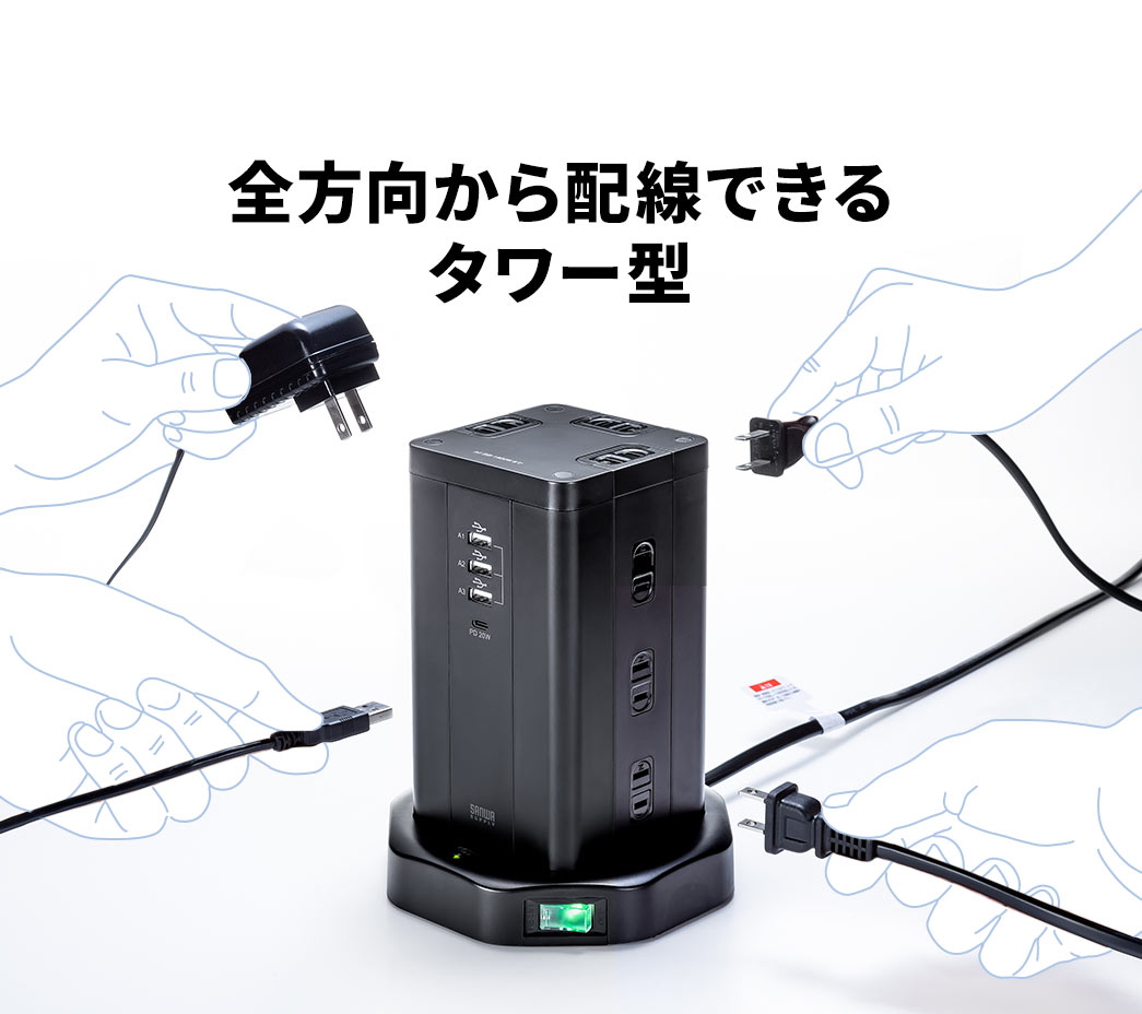 全方向から配線できるタワー型。