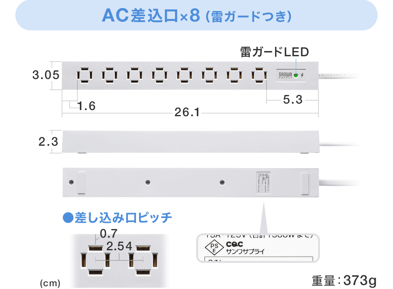 AC差込口×8個、USBA×1個、USB Type-C1個、幅31cm×奥行き3.05cm×高さ2.3cmで差し込み口ピッチは穴からタップの端までが0.7cm、差込口の中心間は2.54cm。重量は416g。