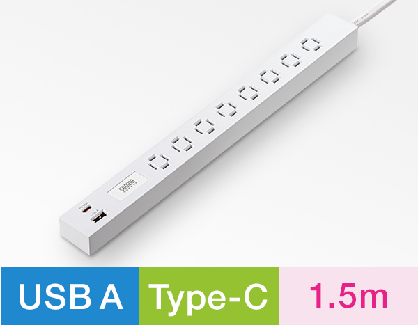 USBポート付き、1.5m、ホワイトタイプはこちら