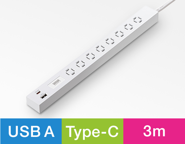 USBポート付き、3m、ホワイトタイプはこちら