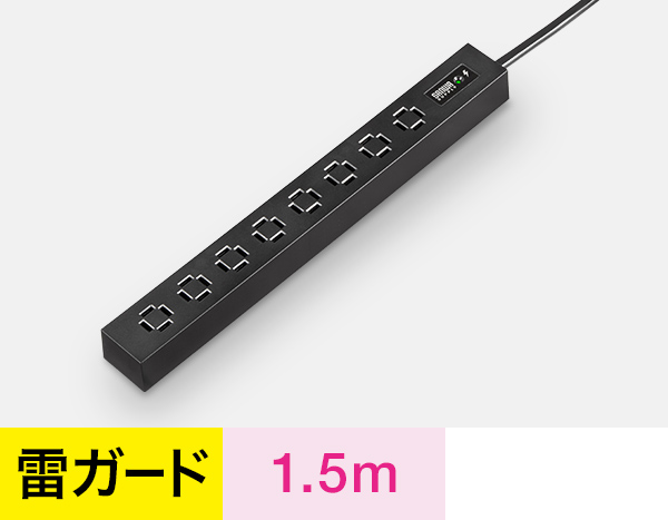 雷ガード付き、1.5m、ブラックタイプはこちら