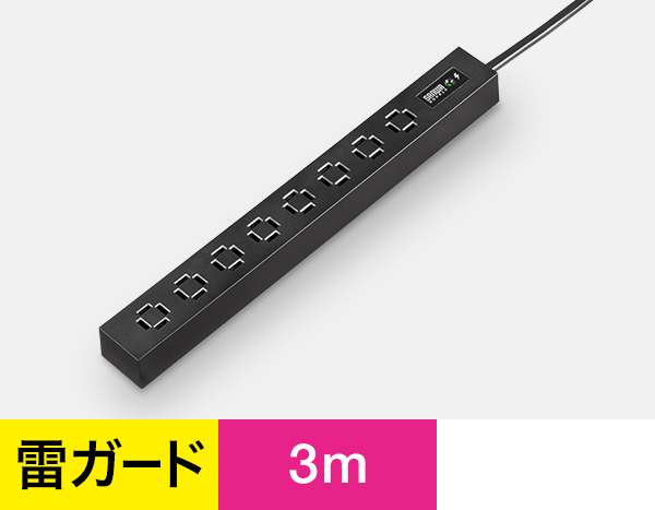 雷ガード付き、3m、ブラックタイプはこちら