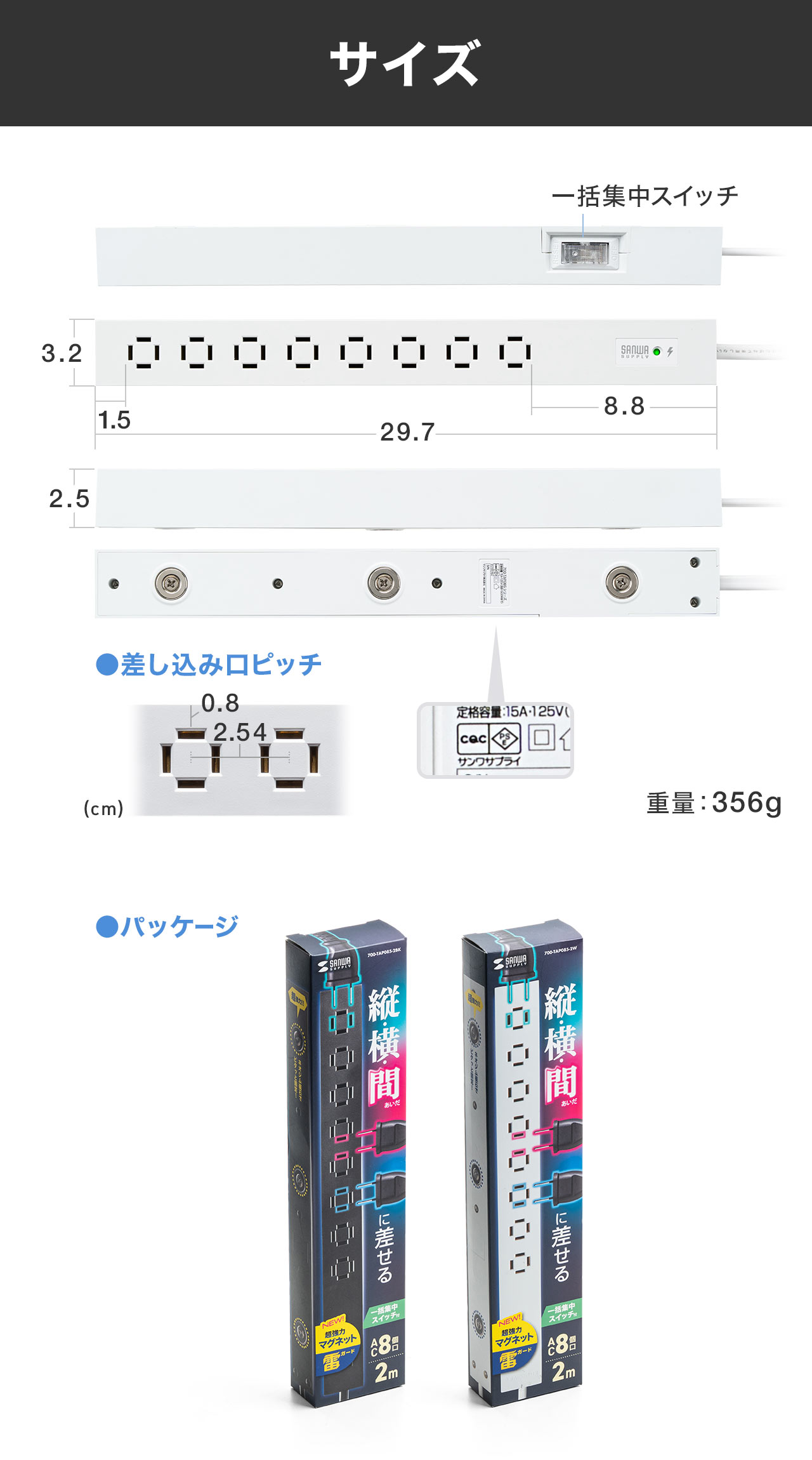 AC差込口×8個、幅29.7cm×奥行き3.2cm×高さ2.5cmで差し込み口ピッチは穴からタップの端までが0.8cm、差込口の中心間は2.54cm。重量は356g。