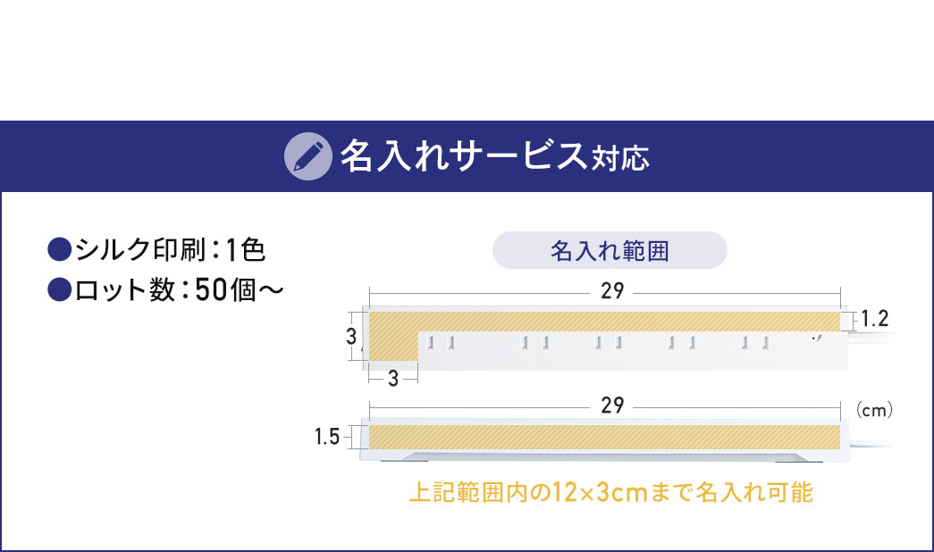 名入れサービス対応