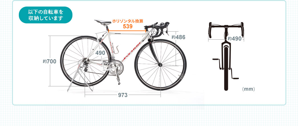 以下の自転車を収納しています