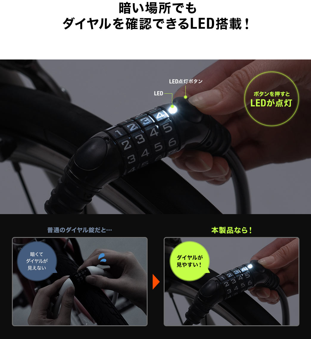 暗い場所でもダイヤルを確認できるLED搭載！