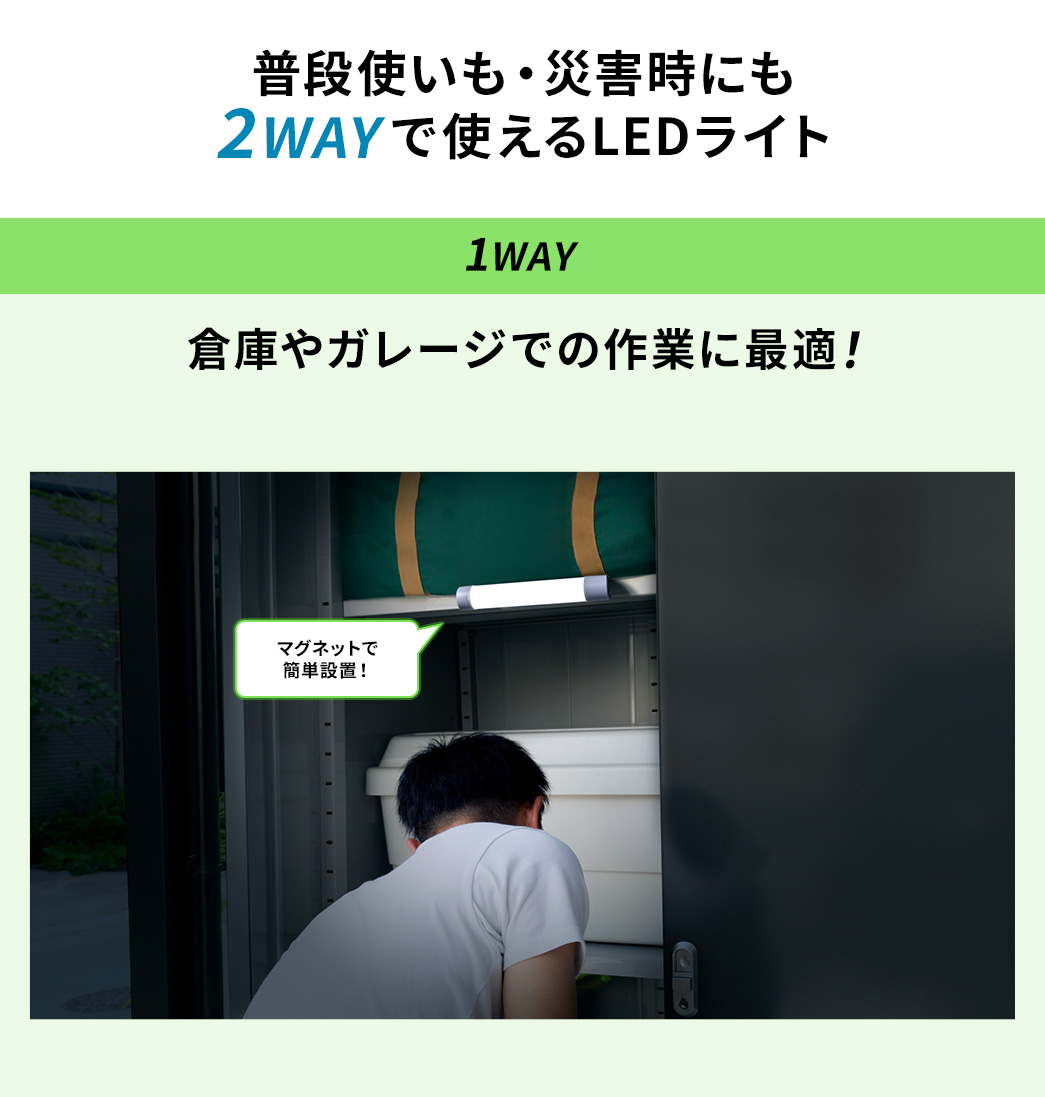 普段使いも・災害時にも2WAYで使えるLEDライト 倉庫やガレージでの作業に最適