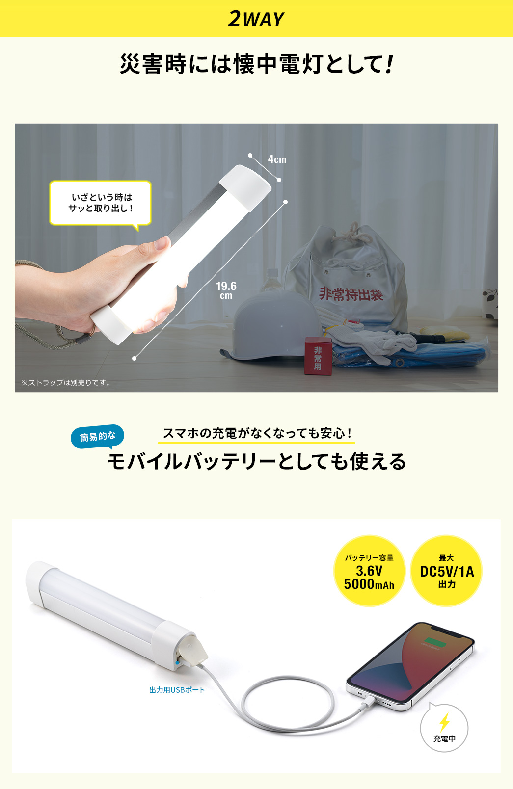 災害時には懐中電灯として モバイルバッテリーとしても使える