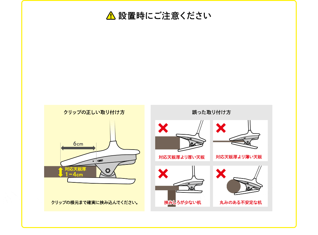 設置時にご注意ください