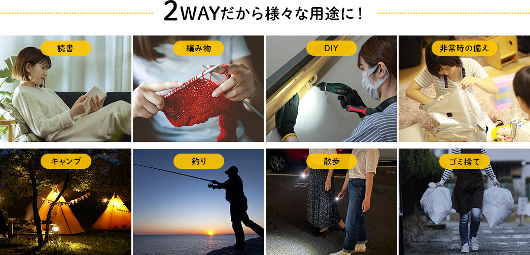 2WAYだから様々な用途に！