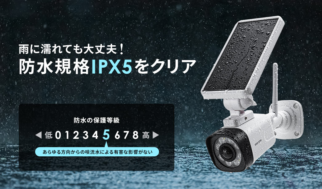 雨に濡れても大丈夫！防水規格IPX5をクリア