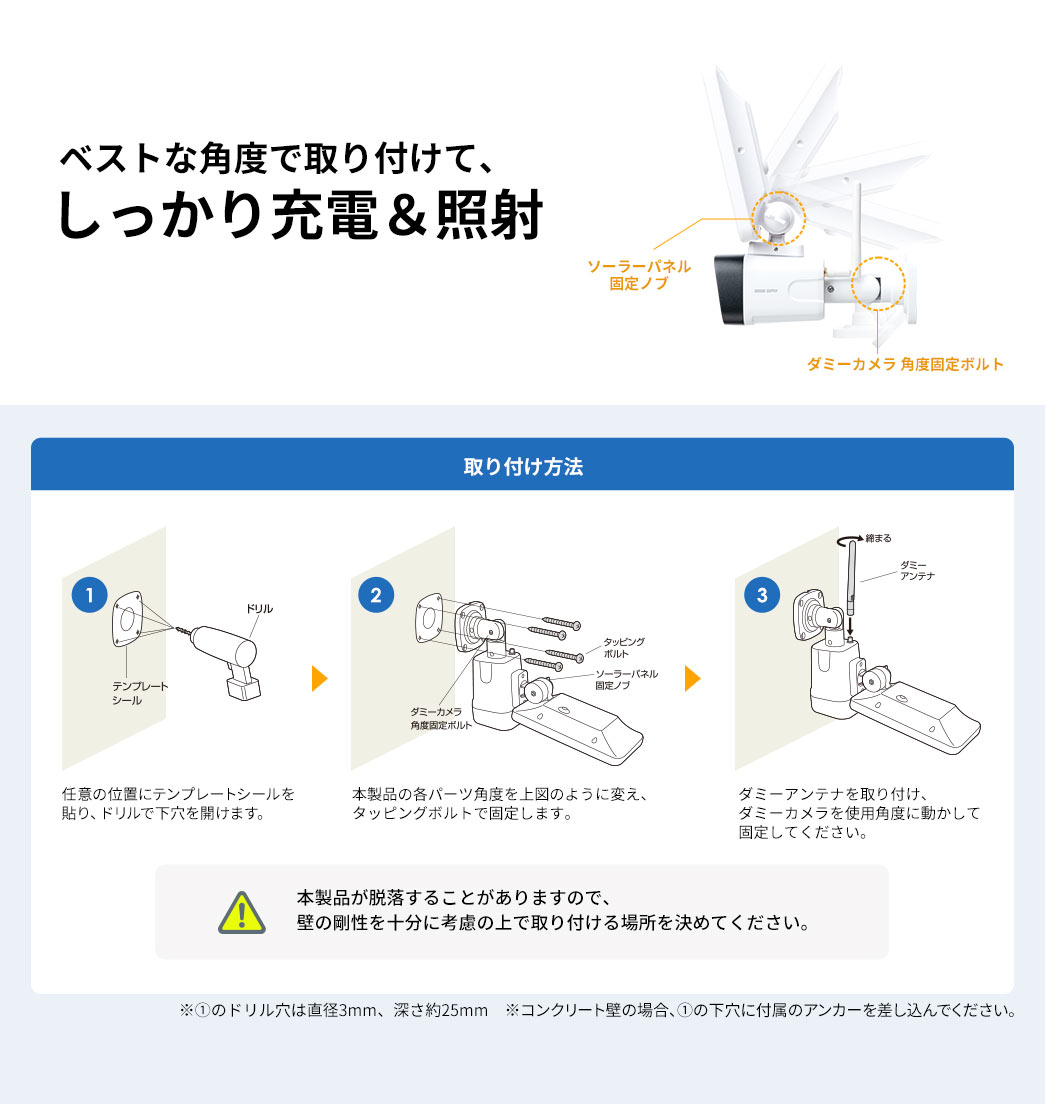 ベストな角度で取り付けて、しっかり充電＆照射