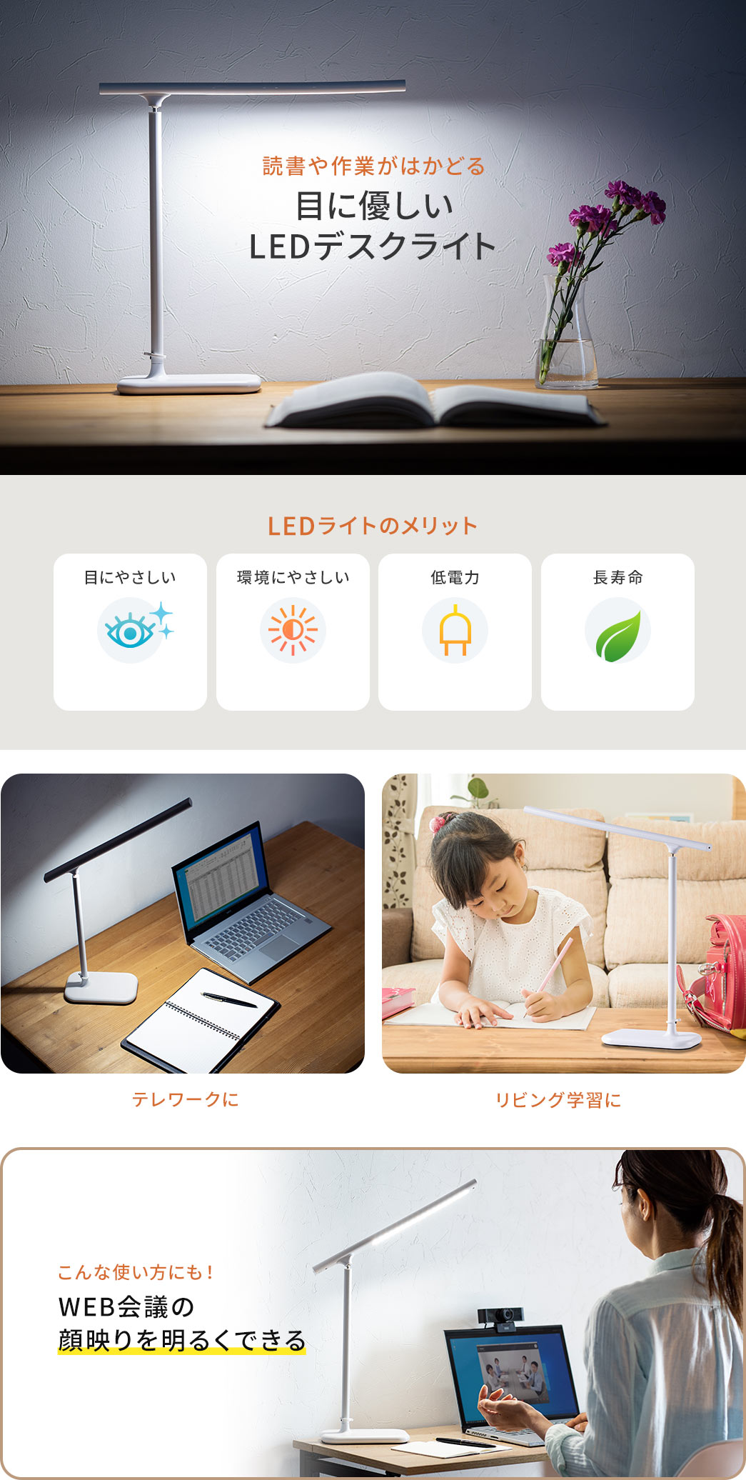 読書や作業がはかどる 目に優しいLEDデスクライト テレワークに リビング学習に WEB会議の顔映りを明るくできる