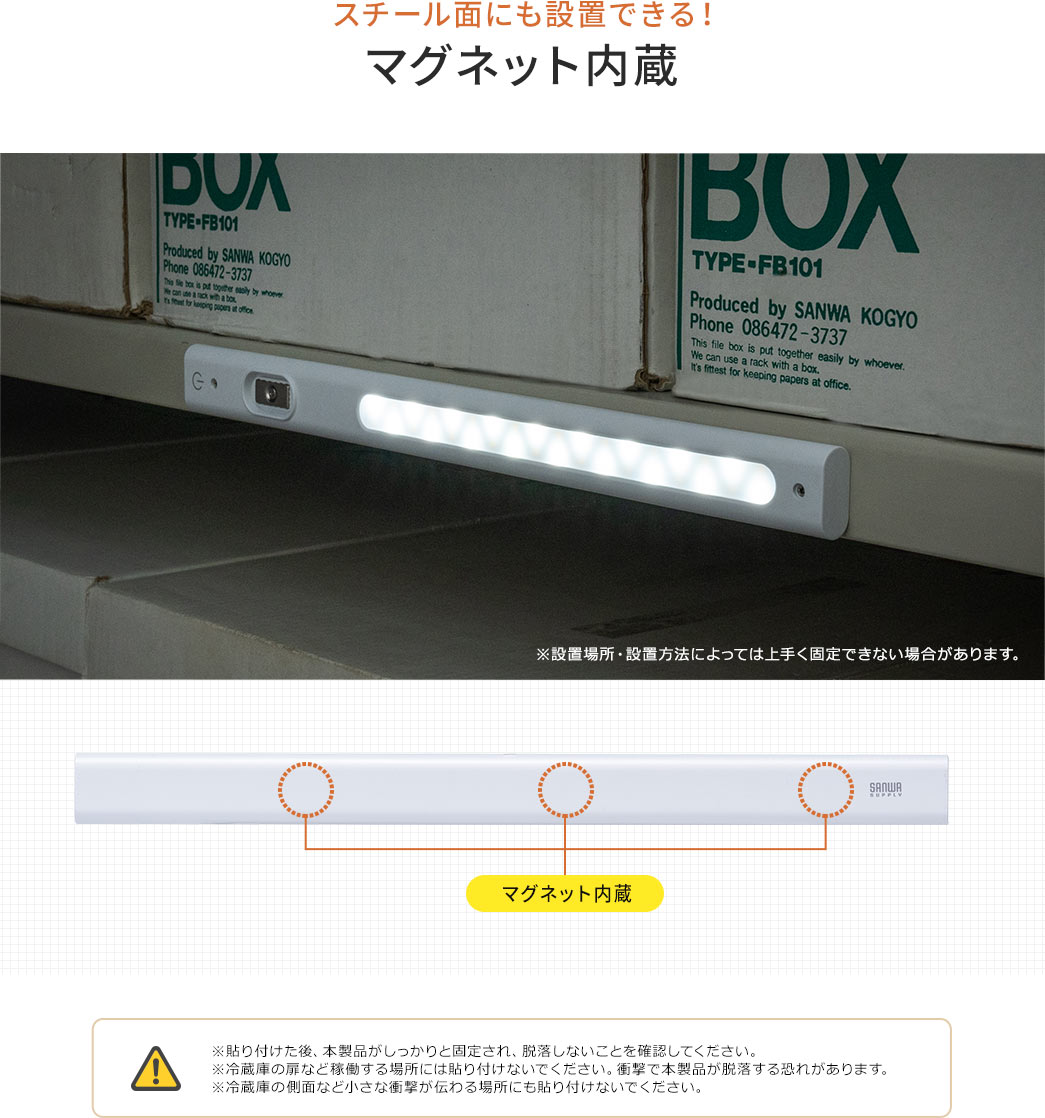 スチール面にも設置できる!マグネット内蔵