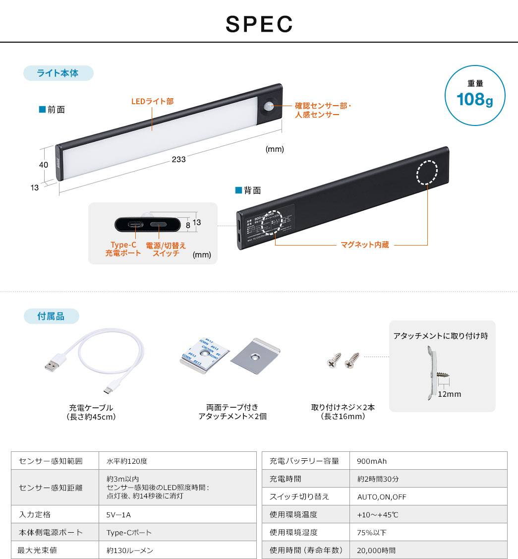 SPEC 重量108g ライト本体 付属品