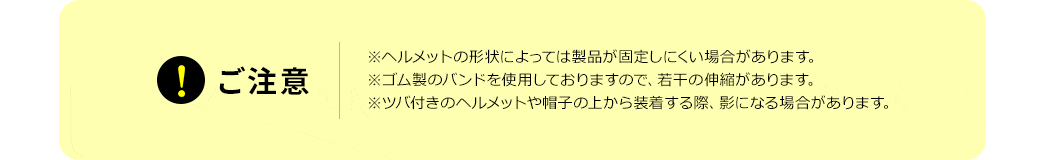 ご注意