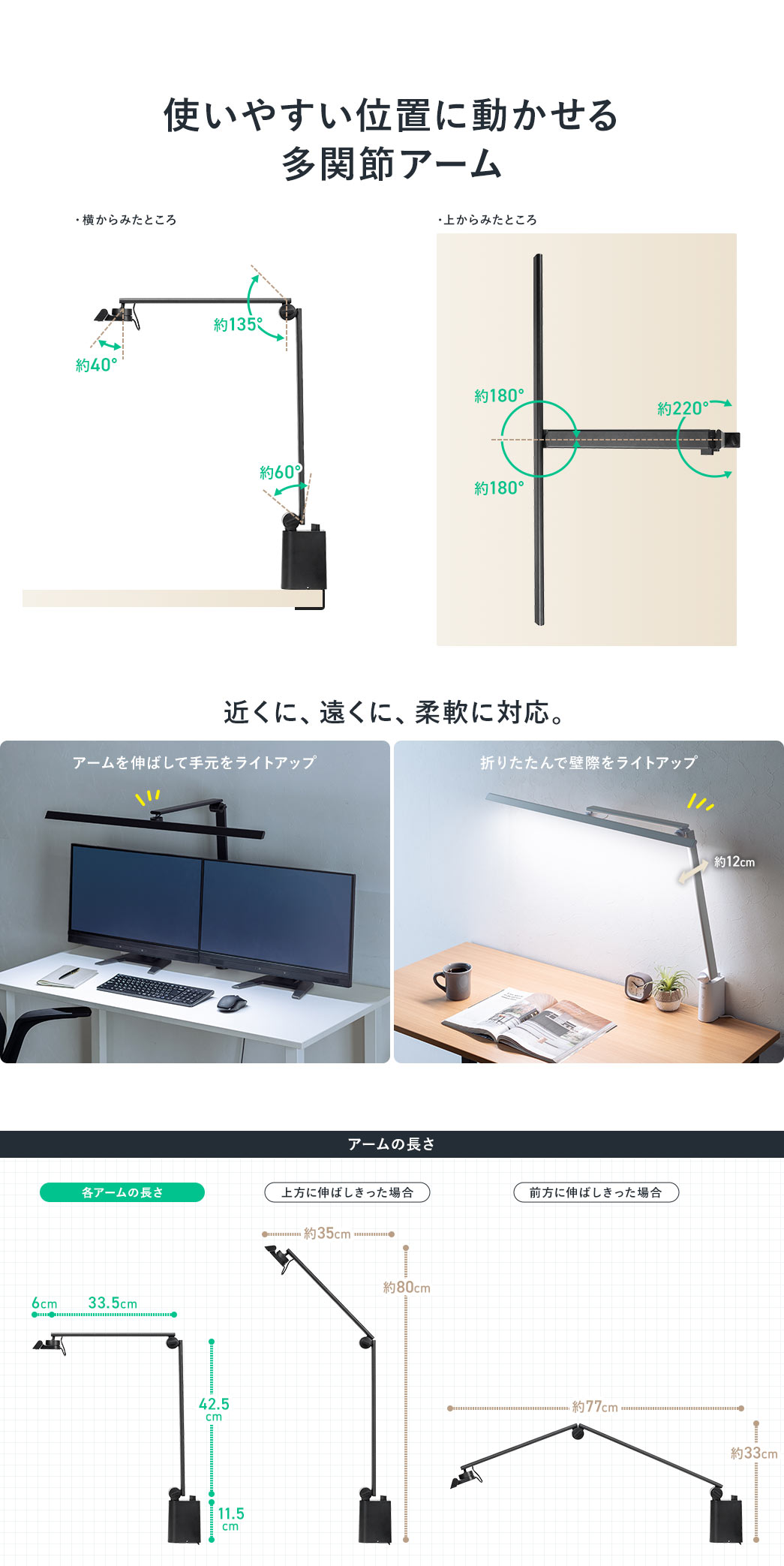 使いやすい位置に動かせる多関節アーム 近くに、遠くに、柔軟に対応。 アームの長さ