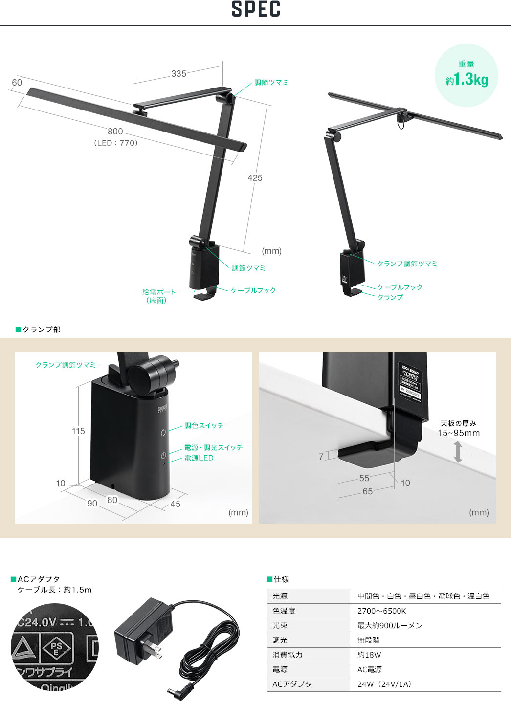 SPEC 重量約1.3kg