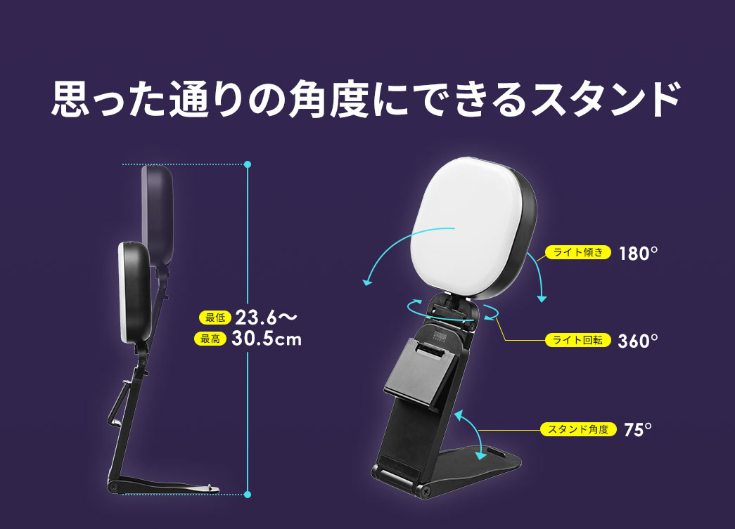 思った通りの角度にできるスタンド