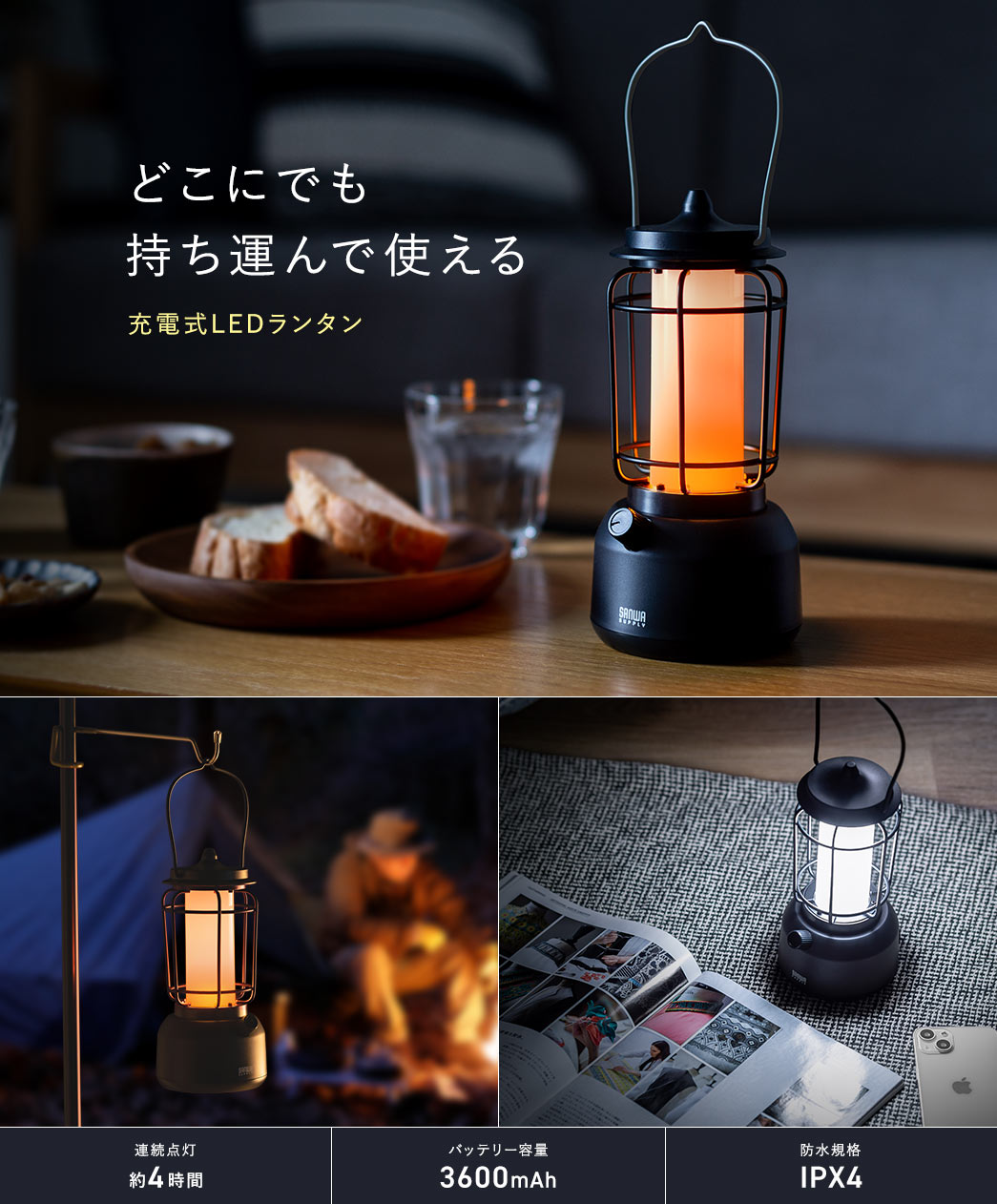 どこにでも持ち運んで使える 充電式LEDランタン