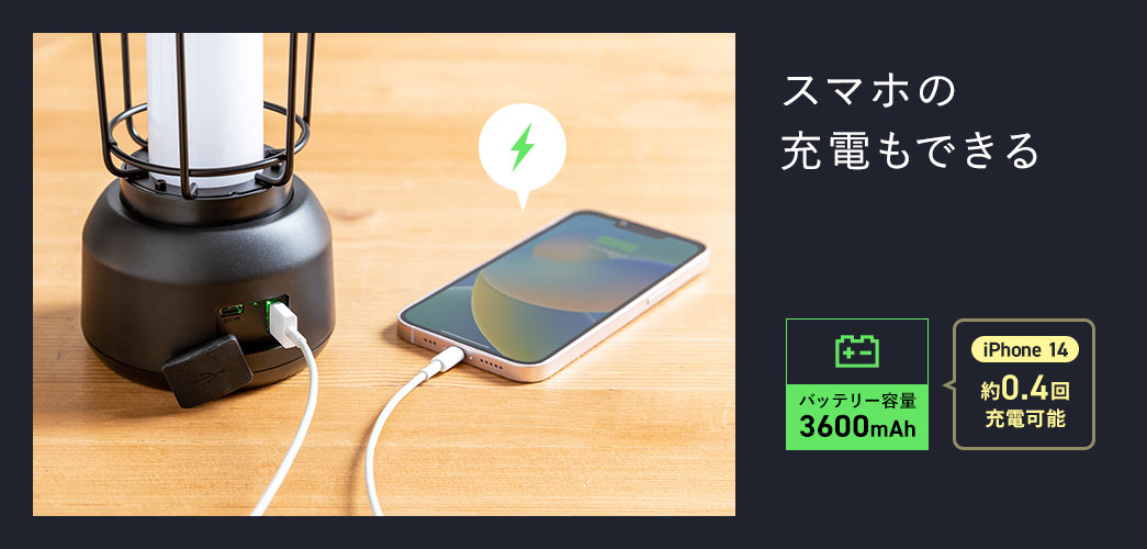 スマホの充電もできる