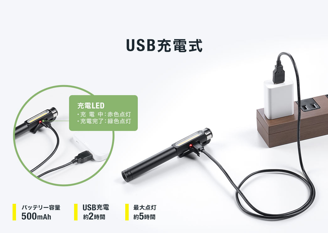 USB充電式