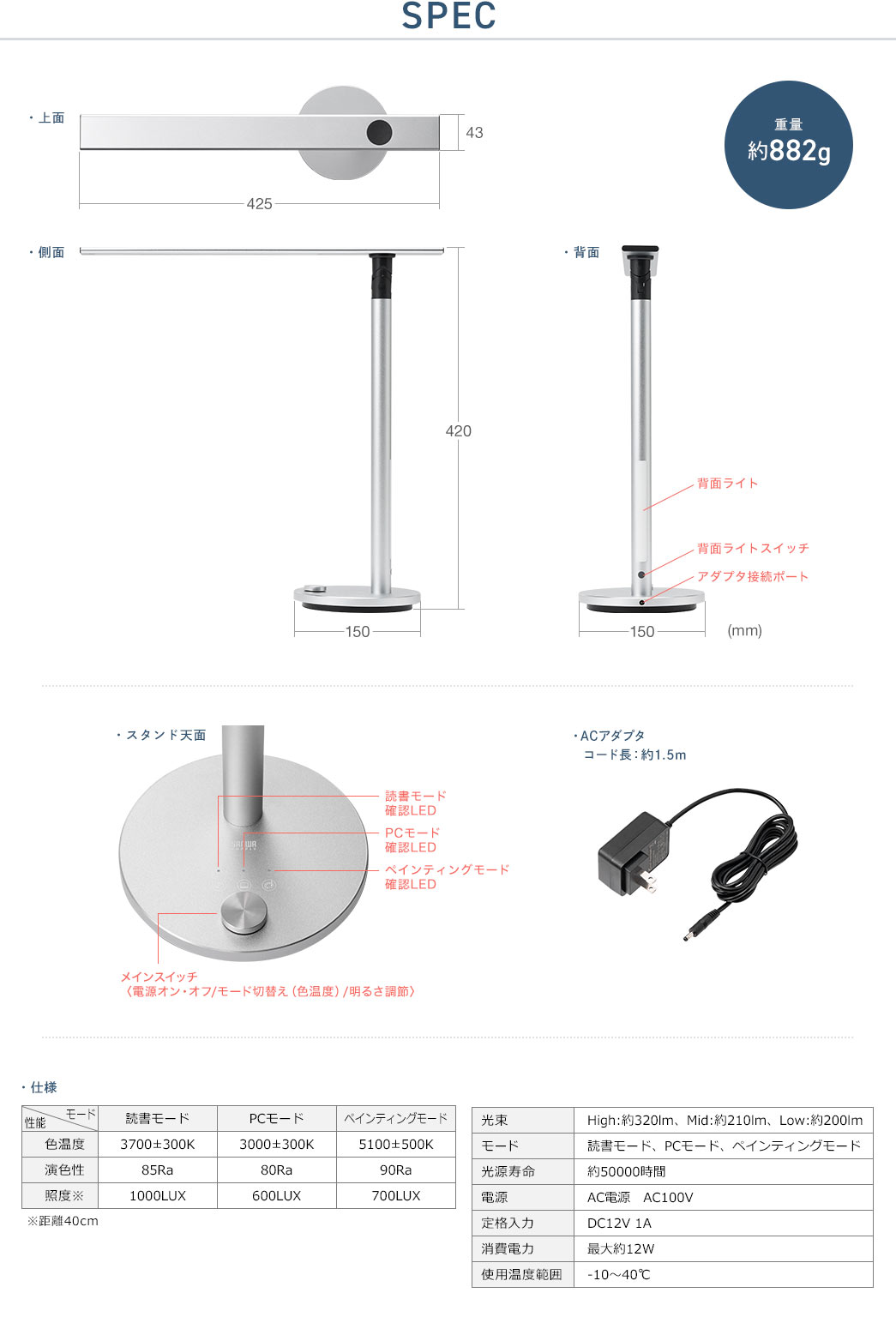 SPEC 重量約882g