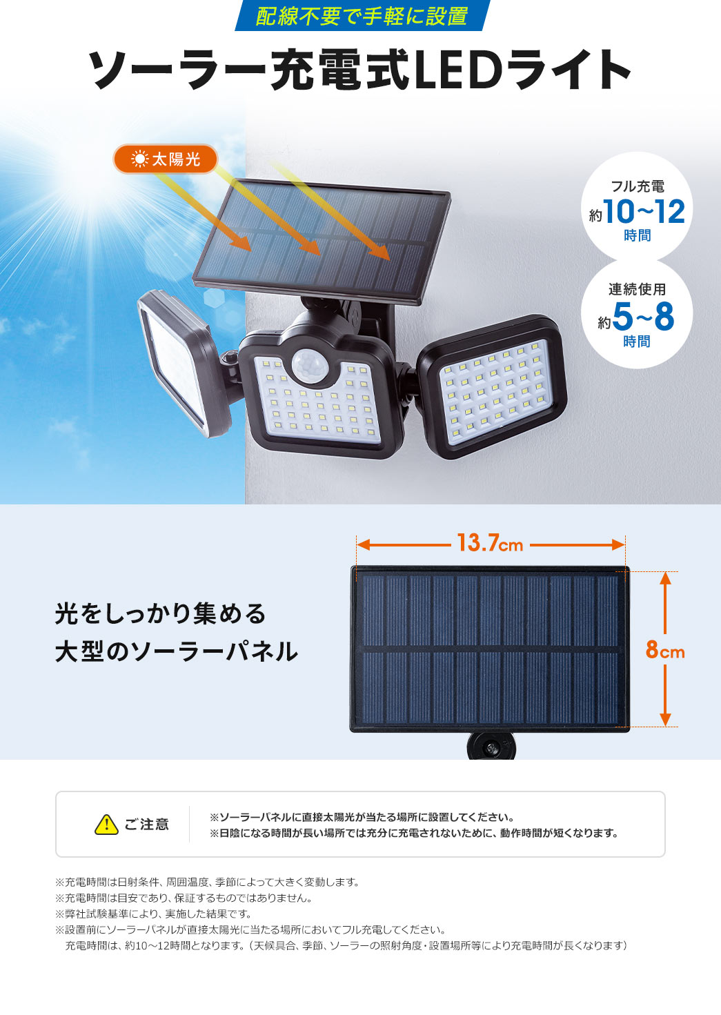 配線不要で手軽に設置 ソーラー充電式LEDライト