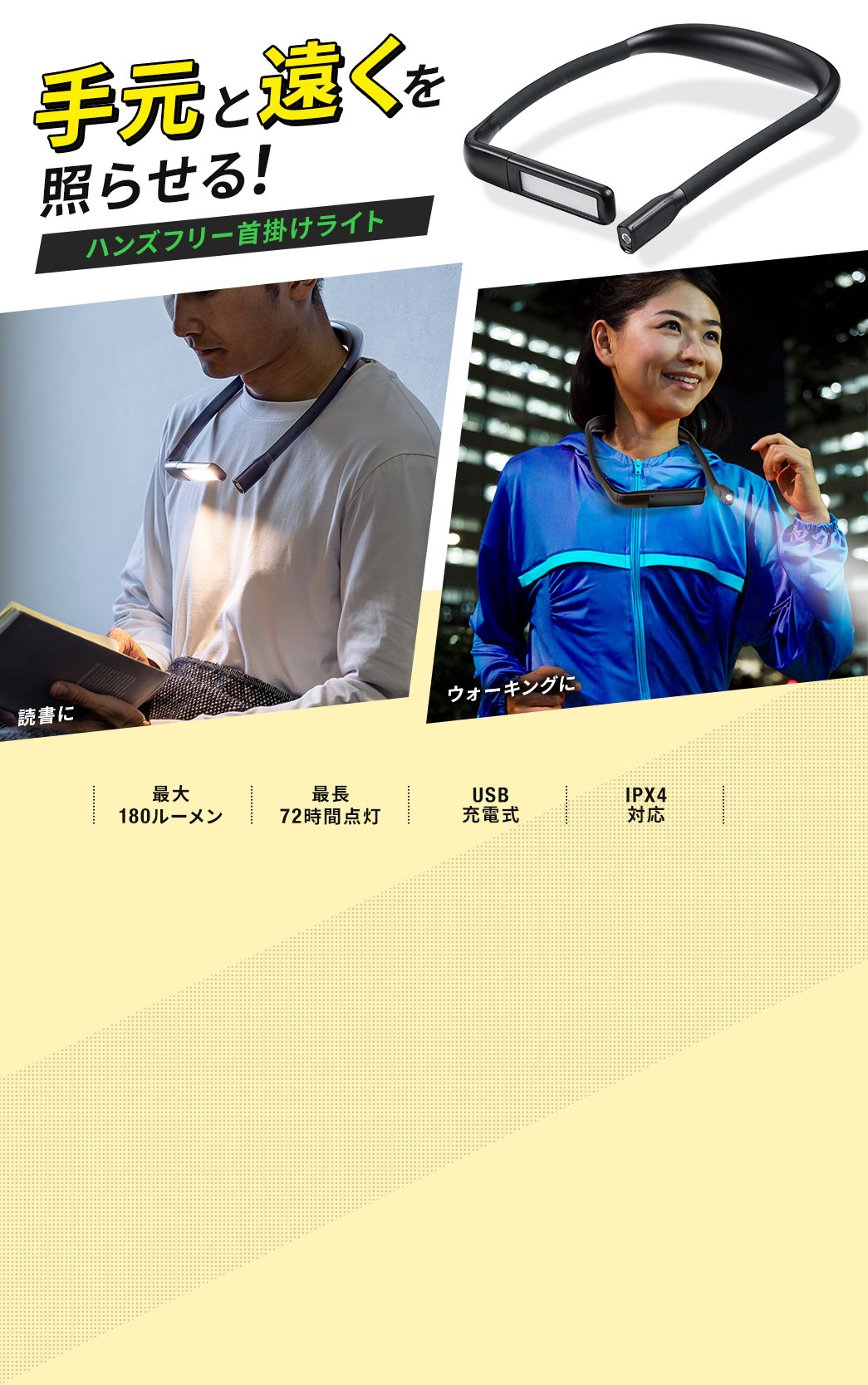 手元と遠くを照らせる ! ハンズフリー首掛けライト
