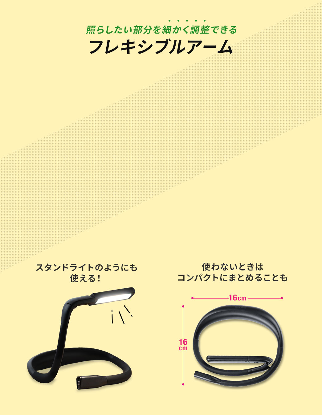 照らしたい部分を細かく調整できるフレキシブルアーム