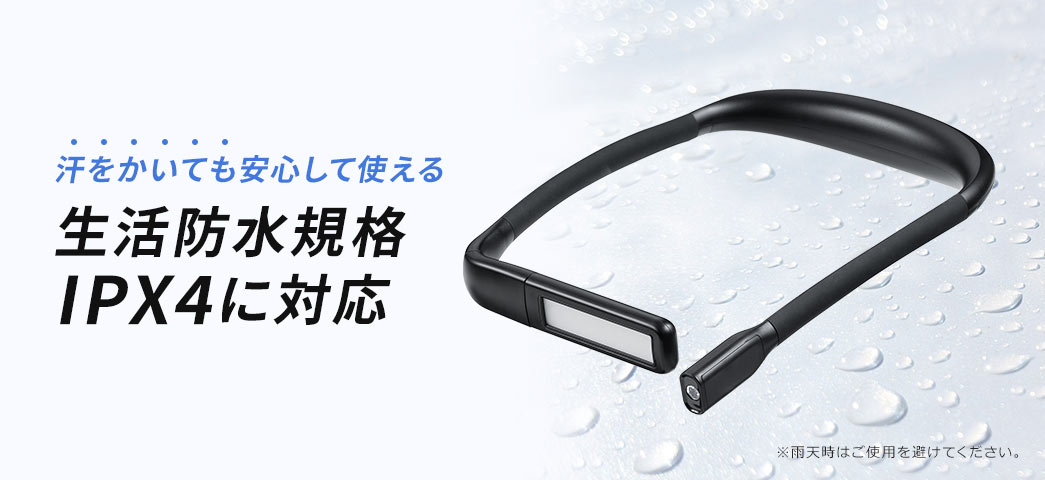 汗をかいても安心して使える生活防水規格PX4に対応