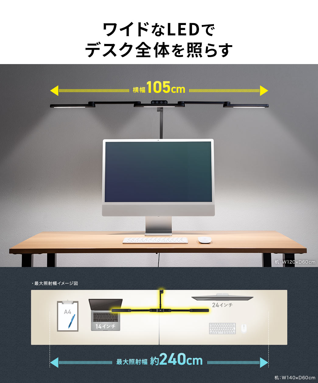 ワイドなLEDでデスク全体を照らす