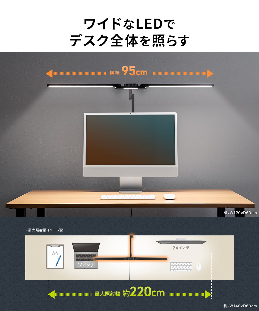ワイドなLEDでデスク全体を照らす