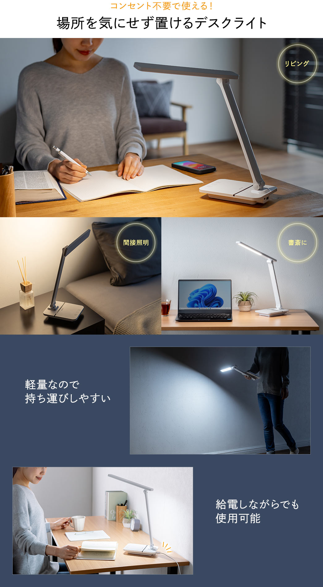 コンセント不要で使える！場所を気にせず置けるデスクライト