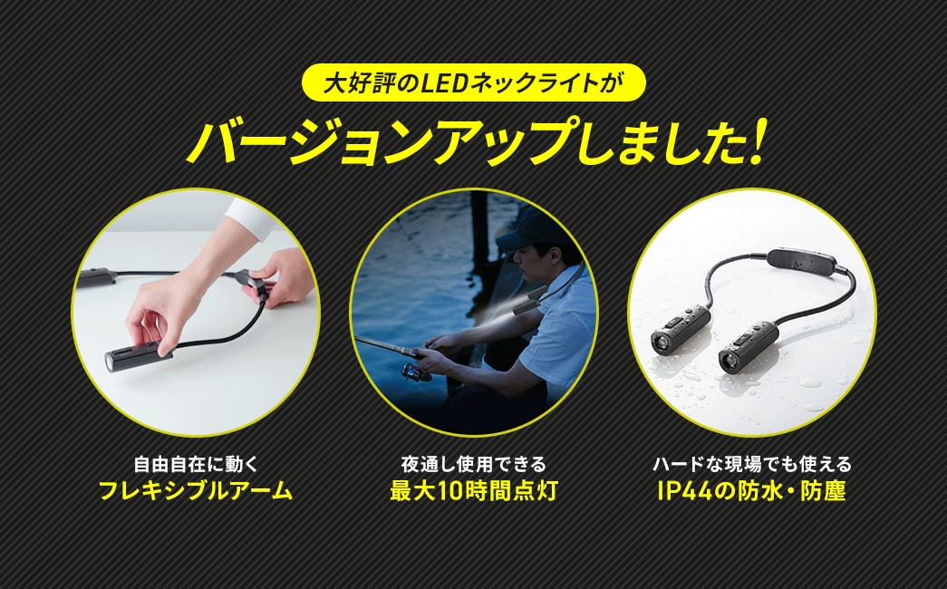 夜間の散歩に 点検・資料に アウトドアに