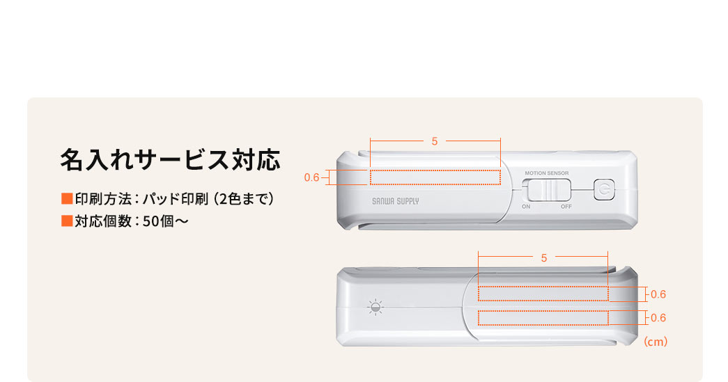 名入れサービス対応