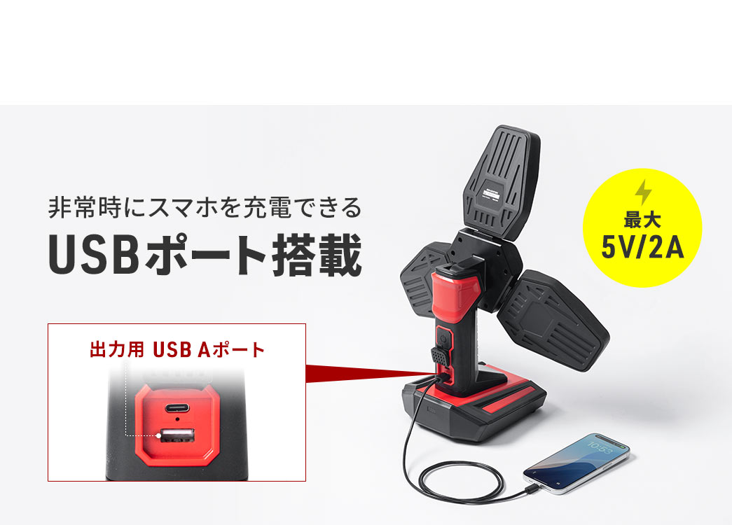 非常時にスマホを充電できる5W出力対応のUSBポートを搭載