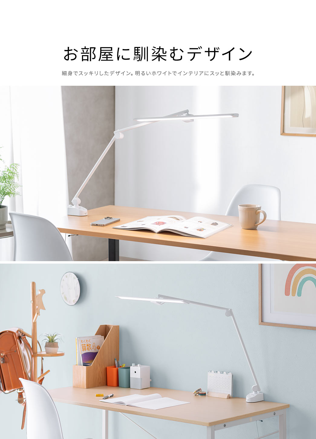 お部屋に馴染む細身でスッキリしたデザイン。明るいホワイトでインテリアにスッと馴染みます。