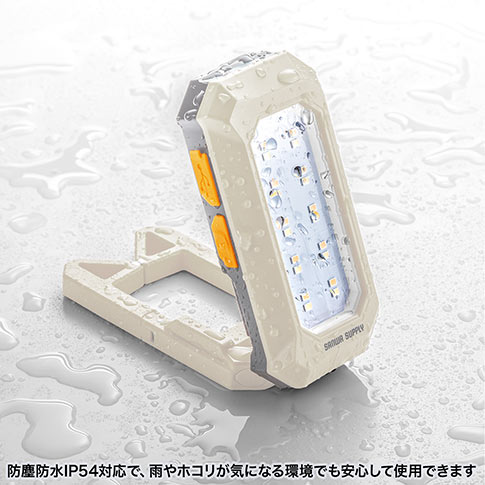防塵防水IP54対応で、雨やホコリが気になる環境でも安心して使用できます。