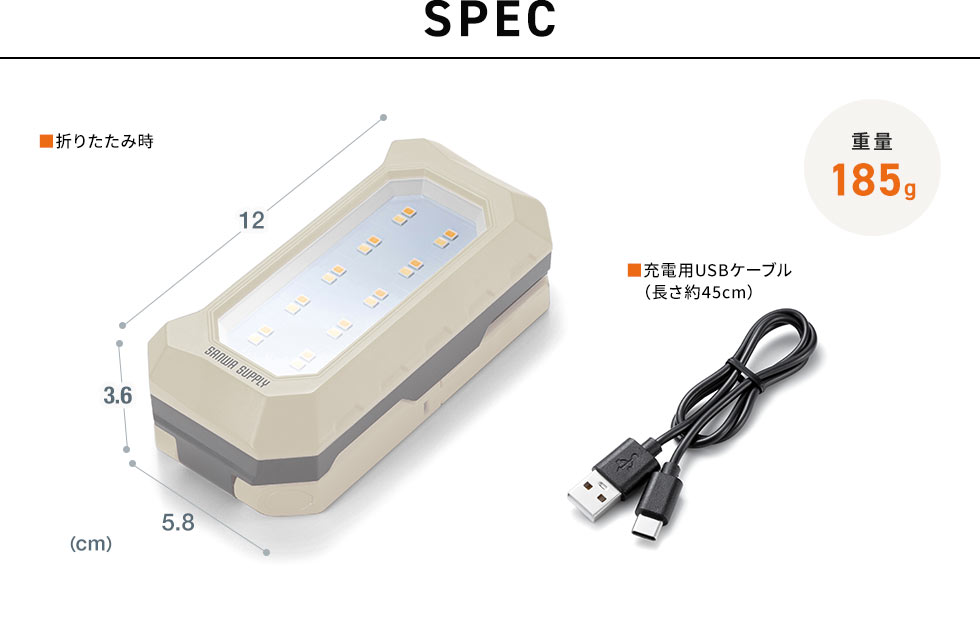 SPEC：折りたたみ時は幅5.8cm×奥行き12cm×厚み3.6cmになります。重量は185gで充電用USBケーブルを付属しています。