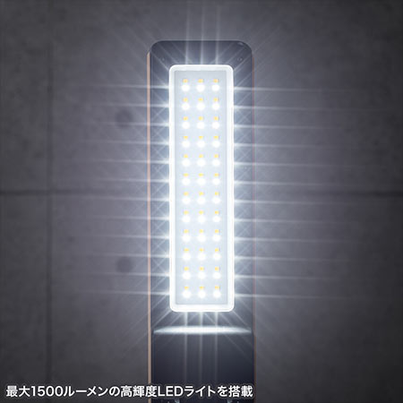 最大1500ルーメンの高輝度LEDライトを搭載