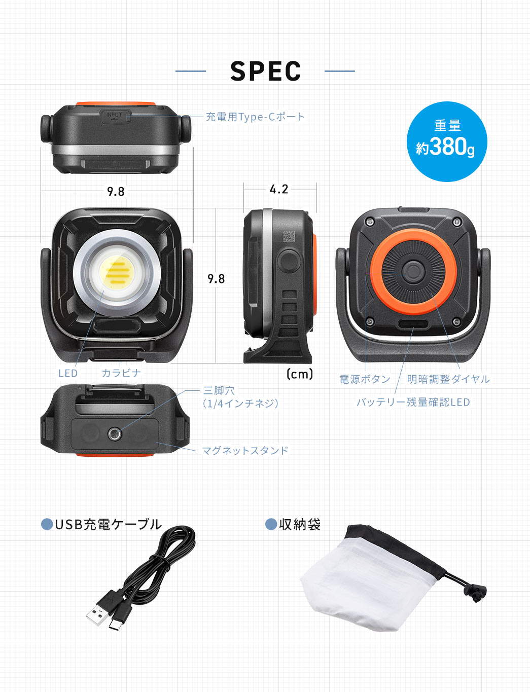 SPEC、重量約380g。付属品、USB充電ケーブル、収納袋。