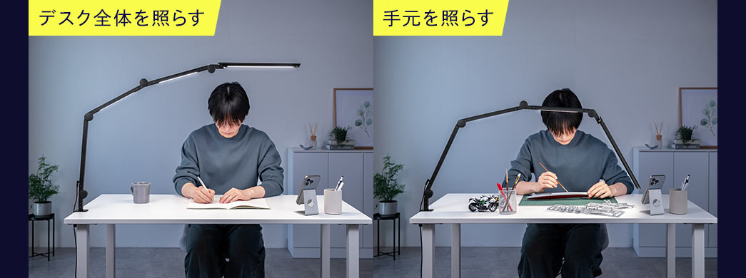 デスク全体を照らし、手元だけも照らすことができます。