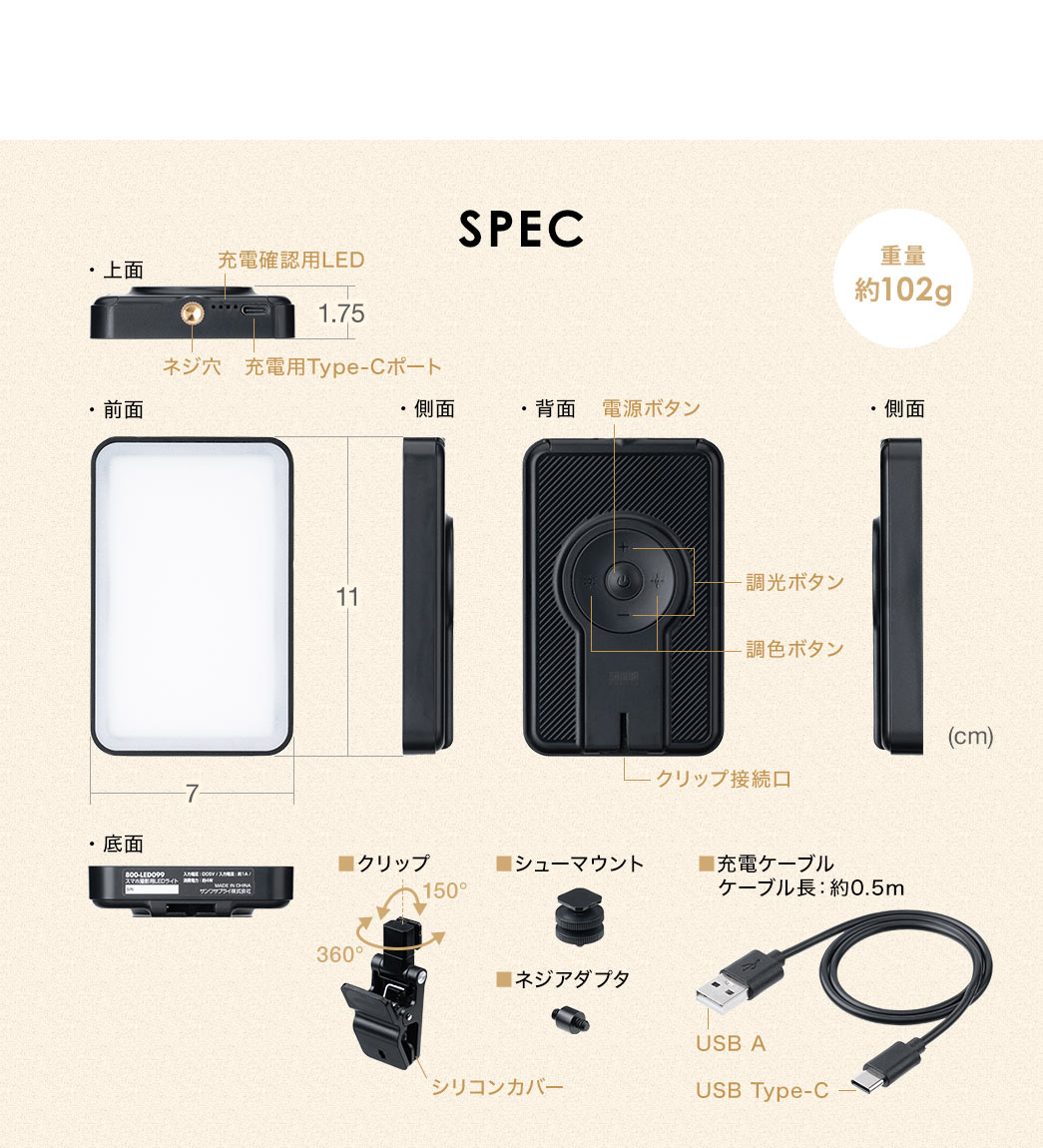 SPEC：本体サイズは幅7cm×奥行き1.75cm×高さ11cmで、重量約102g、付属品はクリップ、シューマウント、ネジアダプタ、充電ケーブルを付属しています。