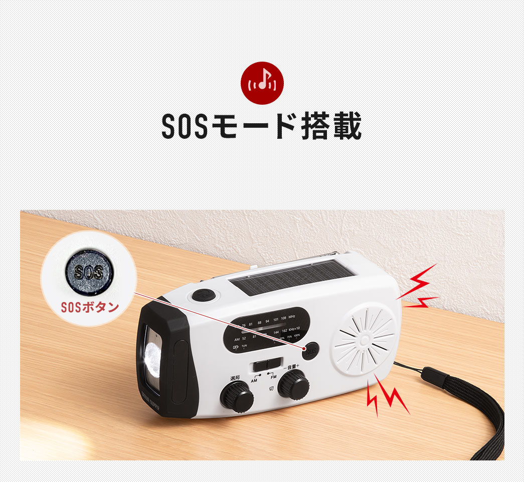 SOSモードを搭載しています。