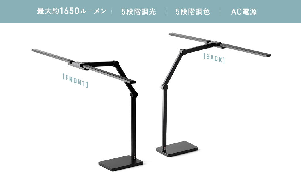 最大約1650ルーメンの明るさで、5段階調光・5段階調色に対応。AC電源式。
