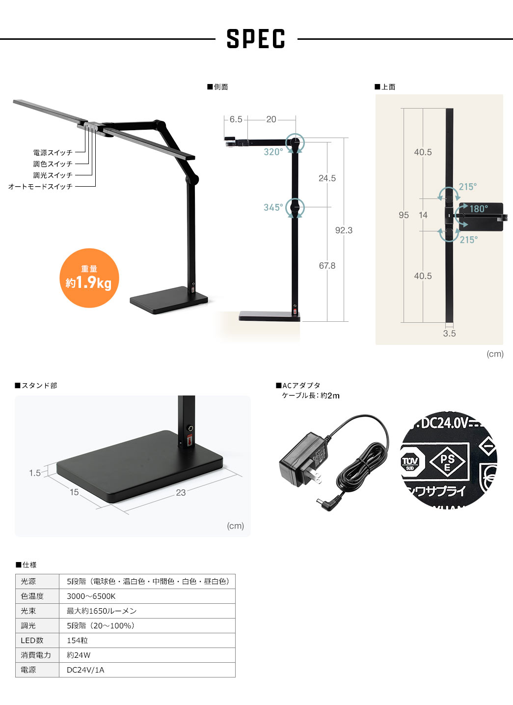 SPEC：重量1.942kg。光源は電球色・温白色・中間色・白色・昼白色の5段階（色温度3000～6500K）、明るさは最大約1650ルーメン。調光は20～100％の5段階、LED154粒、消費電力約24W、電源はDC24V/1Aです。