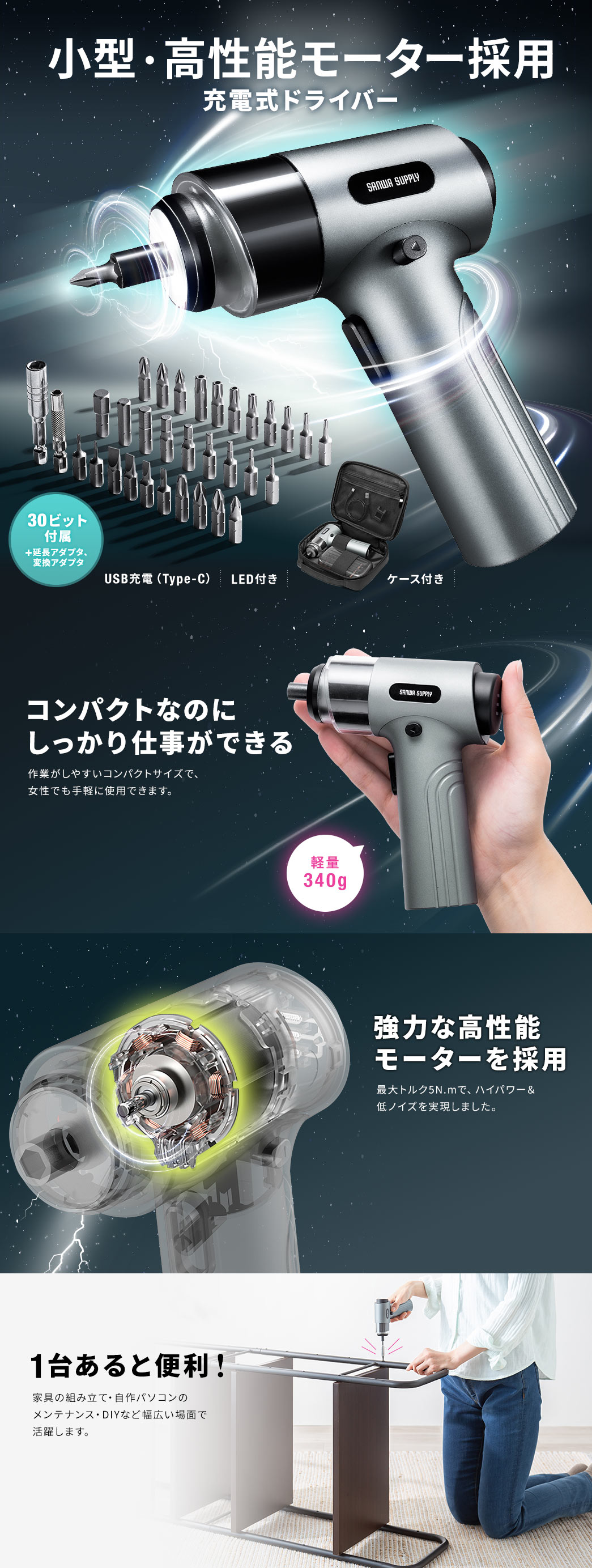 小型・高性能モーター採用充電式ドライバー