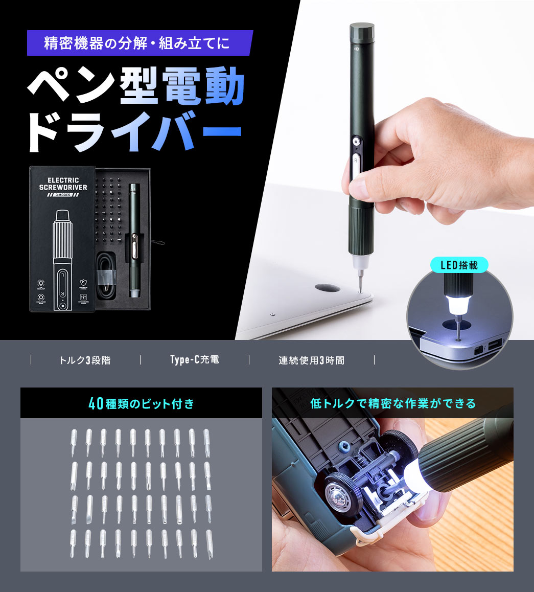 ペン型電動ドライバー