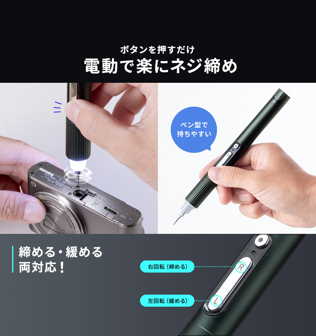 ボタンを押すだけ電動で楽にネジ締め